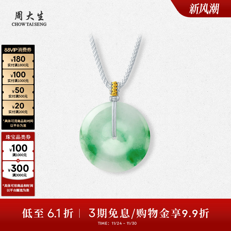 周大生天然翡翠平安扣吊坠女糯种飘花挂坠玉石配绳送女友生日礼物
