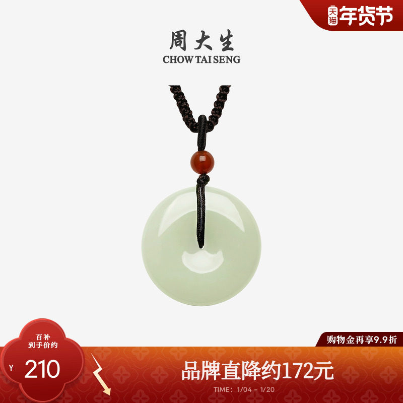 周大生和田玉平安扣吊坠玉石项链情侣款挂坠玉佩新年礼物送男朋友