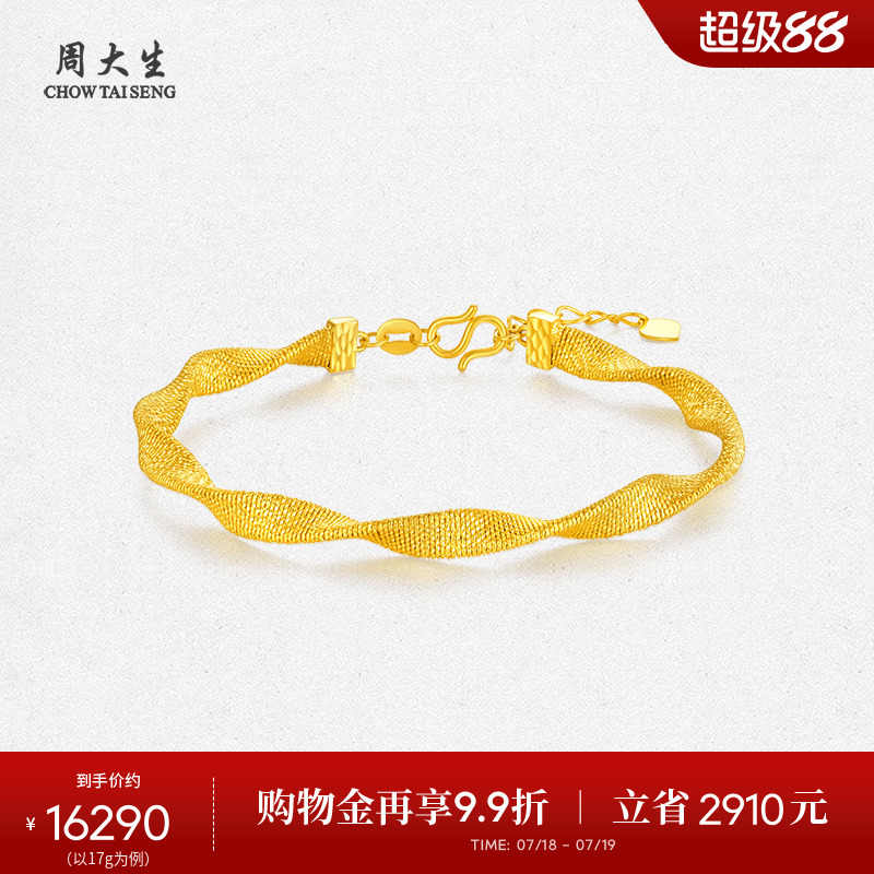 周大生黄金手镯女莫比乌斯环足金手链镯编织镯子生日礼物送女生