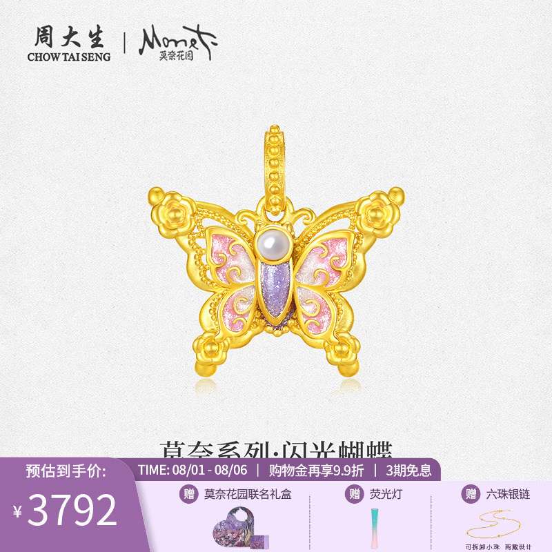 周大生黄金吊坠足金莫奈珐琅心动蝶舞闪光蝴蝶项链挂坠七夕礼物