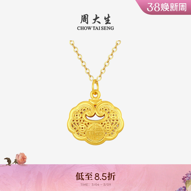 妇女节礼物周大生黄金吊坠女足金如意福锁包挂坠素金项链坠送女友