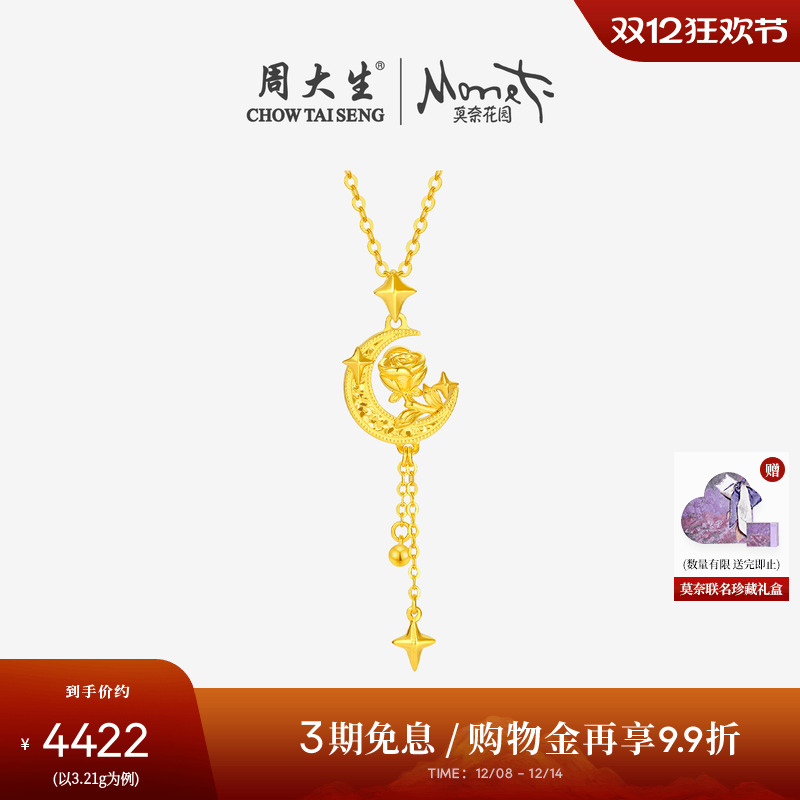 周大生莫奈联名|玫瑰花黄金吊坠女5G足金流苏月亮项链挂坠送女友