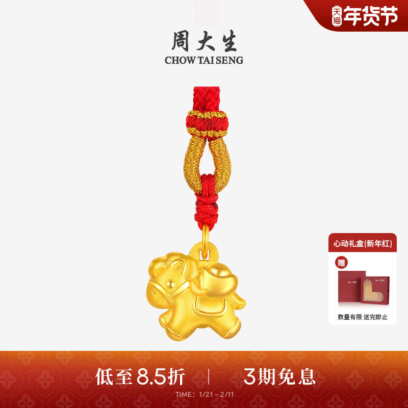 周大生黄金吊坠足金小马墩项链挂坠马年生肖本命年礼物送宝宝女友,黄金,细金工艺计价黄金吊坠,淘宝优惠券,粉丝福利购,淘宝优惠卷