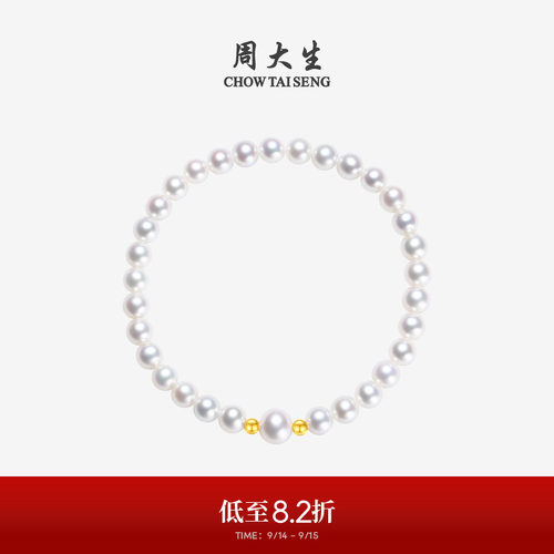 周大生18k金弹力绳珍珠手链