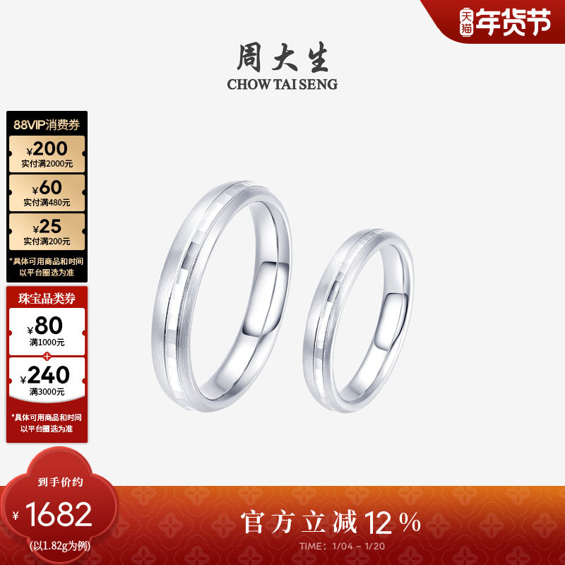 周大生铂金情侣戒指pt950白金固口车花磨砂指环生日礼物送女友,珠宝/钻石/翡翠,手饰,淘宝优惠券,粉丝福利购,淘宝优惠卷