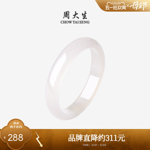 周大生新中式白月光白月岚手镯