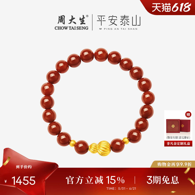 周大生平安泰山黄金手串足金骐骥红玛瑙本命年手链葫芦生日礼物