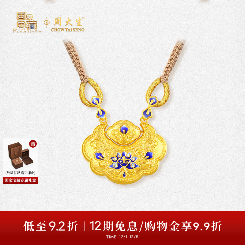 周大生X国家宝藏联名黄金吊坠女款古法足金莲花如意锁包项链挂坠