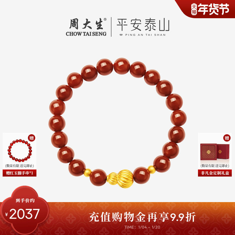 周大生平安泰山黄金手串足金骐骥红玛瑙本命年手链葫芦新年礼物