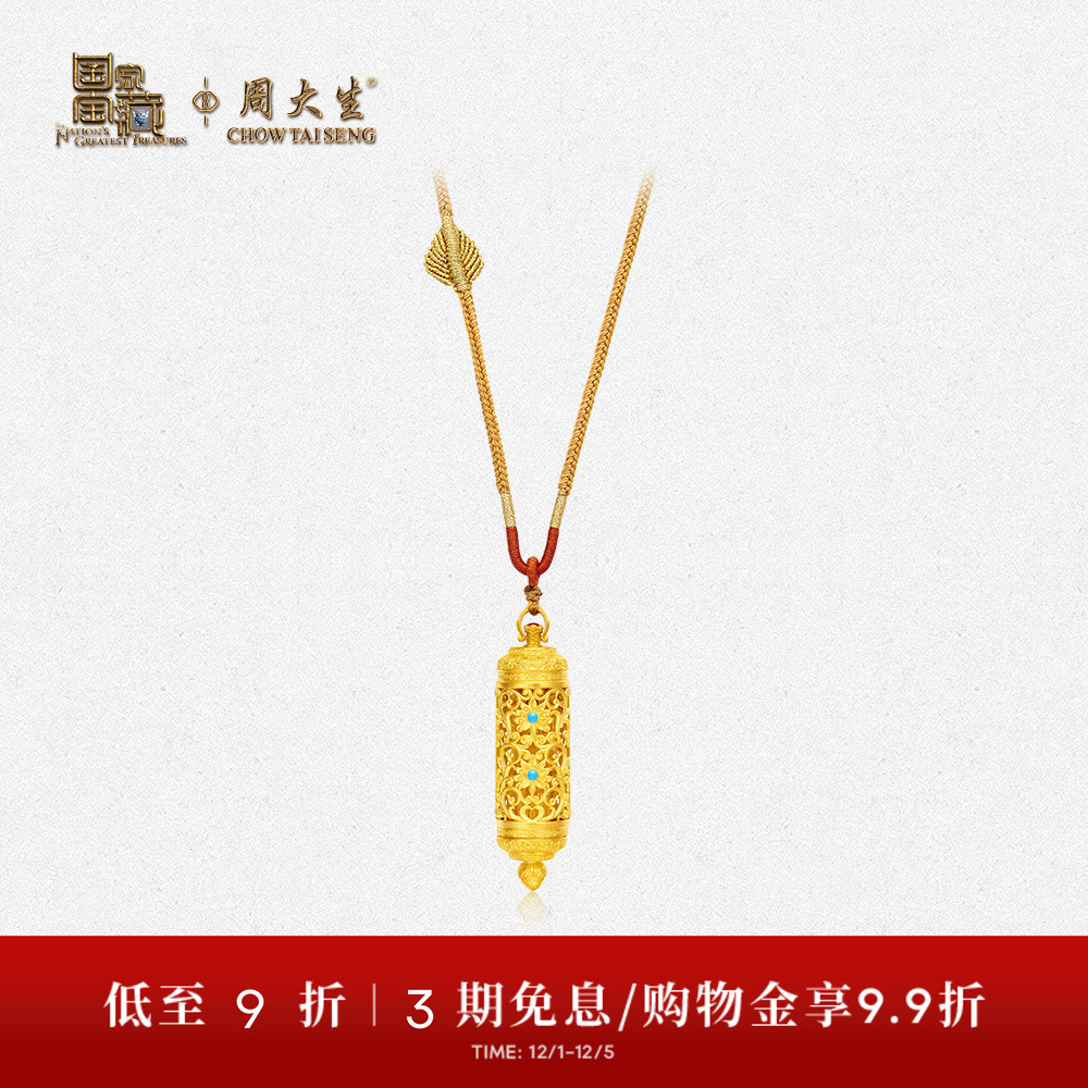 【高端定制】周大生国家宝藏联名古法足金内佛像黄金吊坠送男士