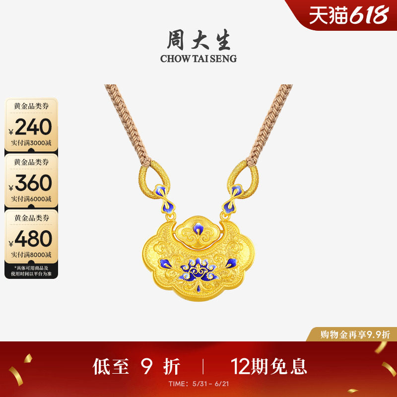 周大生福韵国宝系列|黄金吊坠女款古法足金莲花如意锁包项链挂坠