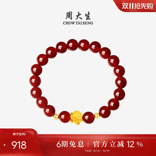 周大生黄金手链红玉髓手串转运珠