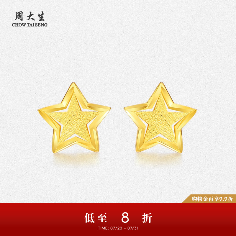 周大生18K金简约星星耳钉