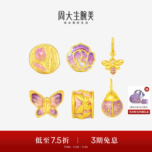周大生黄金莫奈转运珠玫瑰荧光珐琅离火蝴蝶硬金手链送女朋友礼物