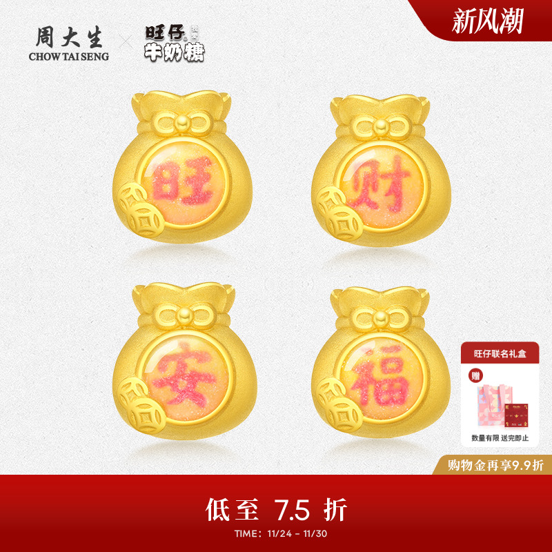 周大生腕美旺仔牛奶糖福袋转运珠女足金珐琅红绳送女朋友生日礼物