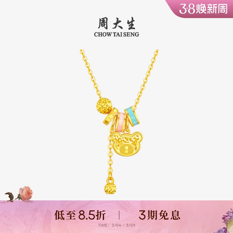 周大生黄金项链女足金梦幻小熊套链爆闪珐琅圆环吊坠送女朋友礼物