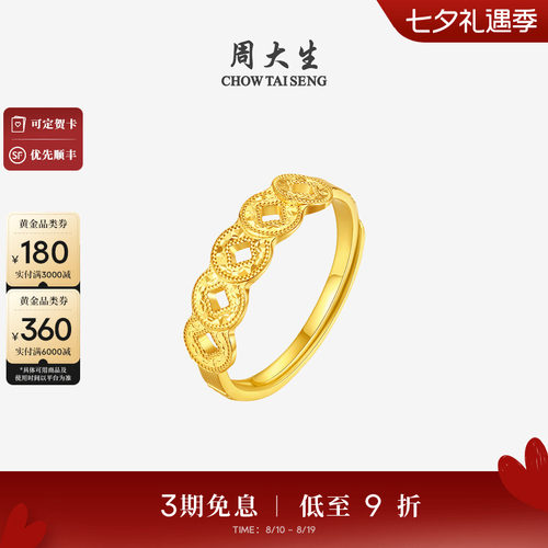 周大生五帝币黄金戒指女足金爆闪铜钱手饰活口指环生日礼物送女生