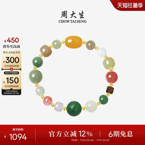 周大生18k黄金和田玉沉碧玉手串