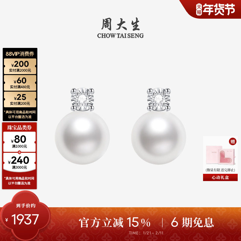 周大生戴妃珍珠耳钉18K金钻石正圆强光Akoya海水珍珠经典王妃耳饰,珠宝/钻石/翡翠,耳饰,淘宝优惠券,粉丝福利购,淘宝优惠卷