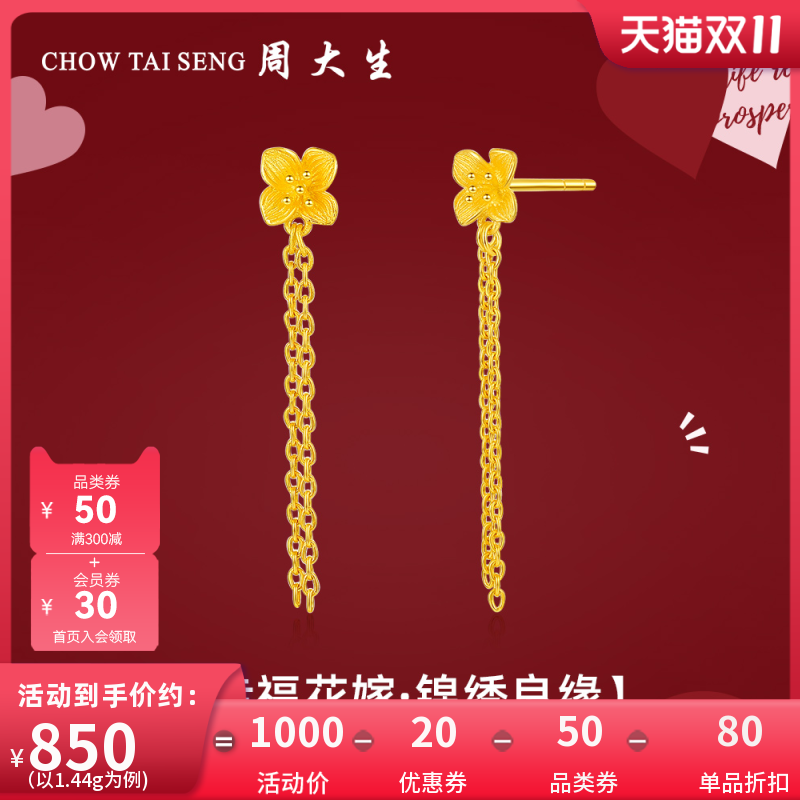 周大生黄金耳饰女足金婚嫁幸福花嫁结婚三金首饰订婚礼耳环新品怎么看?