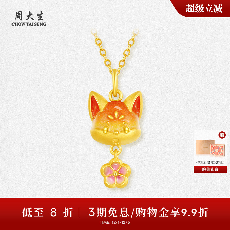 周大生黄金女款桃花小狐狸足金硬金挂坠荧光珐琅送女朋友生日礼物