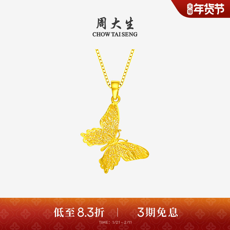 周大生镂空蝴蝶黄金吊坠女小仙蝶计价足金项链挂坠生日礼物送女友,黄金,细金工艺计价黄金吊坠,淘宝优惠券,粉丝福利购,淘宝优惠卷