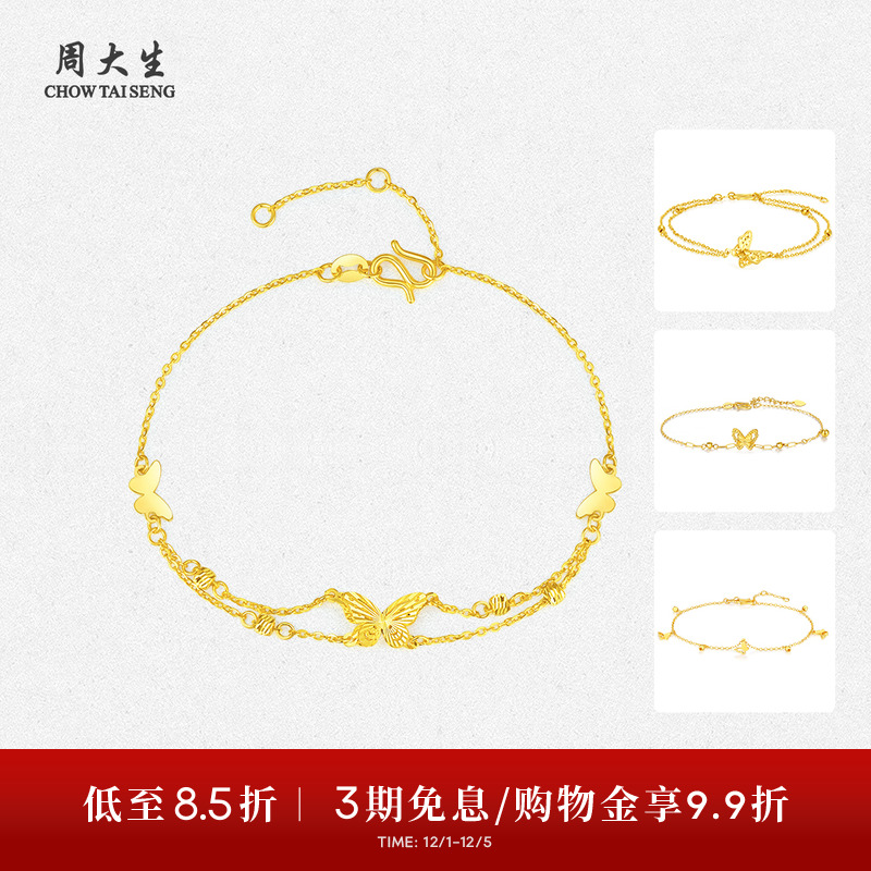 周大生黄金手链女足金5G小仙蝶双层蝴蝶仙子O字链生日礼物送女生