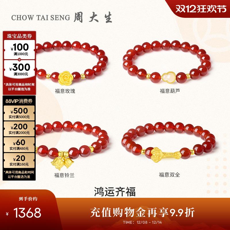 周大生黄金如意铃兰花手串