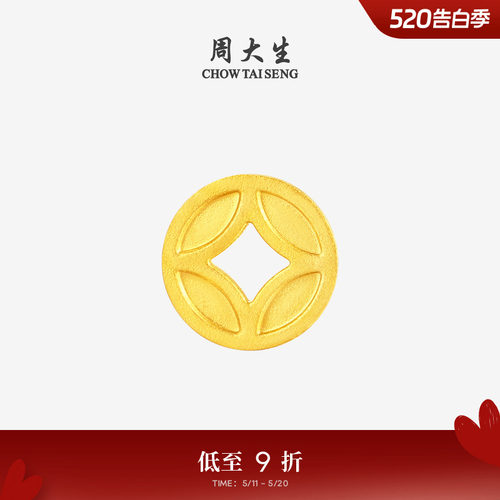 周大生黄金投资金五帝钱币足金小铜钱diy手链编织红手绳转运珠女