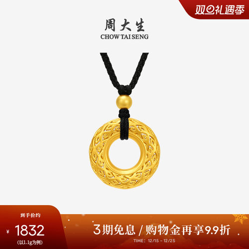 周大生黄金吊坠女足金平安扣