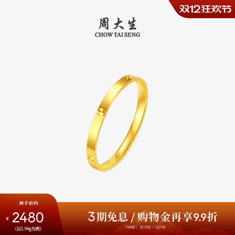 周大生黄金戒指女足金5G钻纹素圈订婚指环时尚手饰送女友圣诞礼物