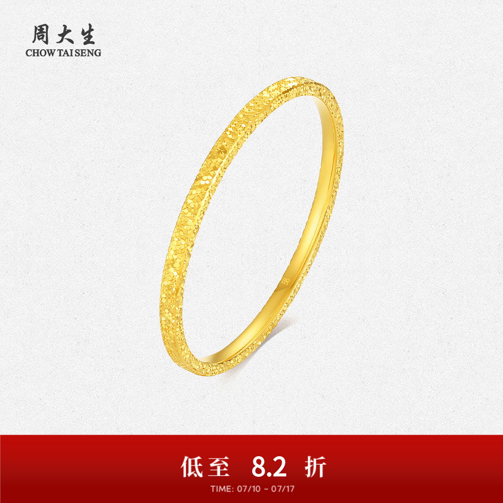 【高端定制】周大生爆闪碎碎冰黄金手镯婚嫁三金送女友礼物可刻字