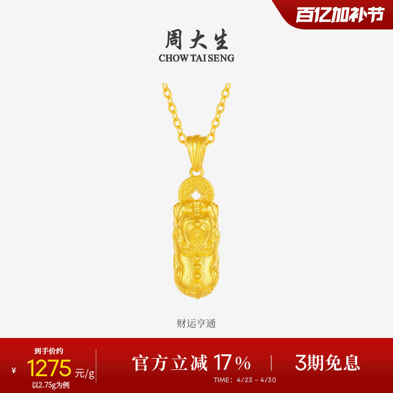 周大生福禄葫芦黄金吊坠足金吞金貔貅金刚杵项链挂坠送女友生日礼