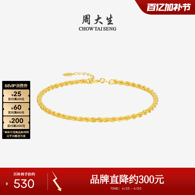 周大生黄18K金手链ins简约方糖水波纹麻花链叠戴素链细链手饰礼物