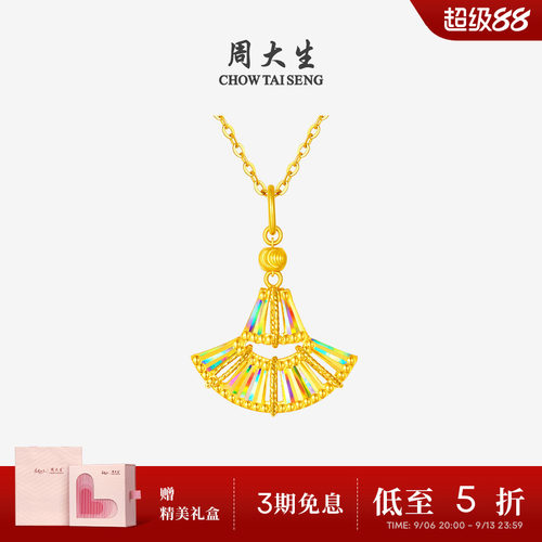 周大生黄金羽扇吊坠爆闪足金炫彩小裙子幸运项链挂坠送女友生日礼