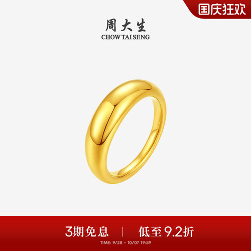周大生黄金戒指ins简约泥鳅背海豚背足金素戒指环送女友生日礼物
