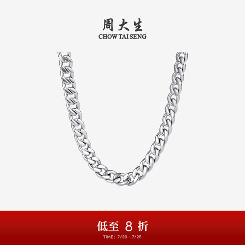 周大生s925纯银古巴银项链男士