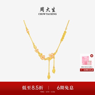 黄金项链女足金珐琅桃花套链生日礼物送女友 周大生十二花神联名