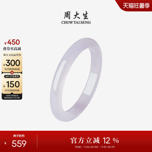 周大生玉髓手镯女款陌上紫鸢镯