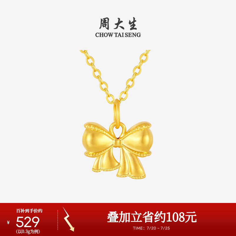 周大生黄金蝴蝶结吊坠女款足金硬金在逃公主挂坠送女朋友生日礼物