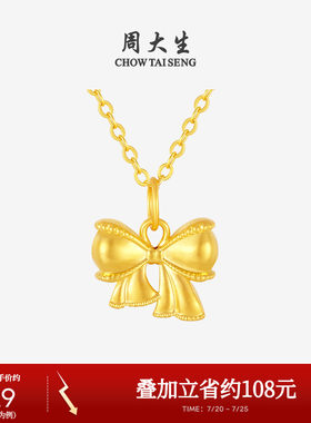 周大生黄金蝴蝶结吊坠女款足金硬金在逃公主挂坠送女朋友生日礼物