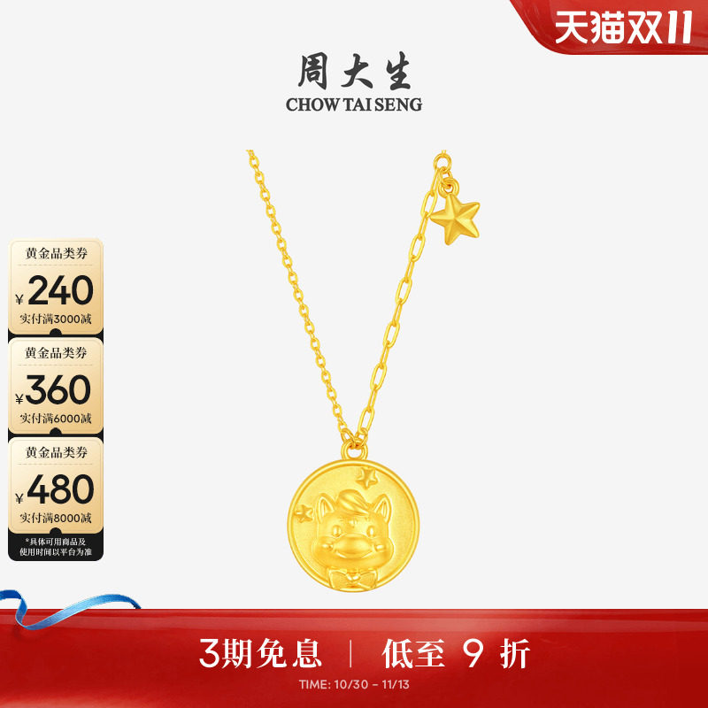 周大生黄金项链女足金星愿小马硬金O字套链生肖马送女友生日礼物
