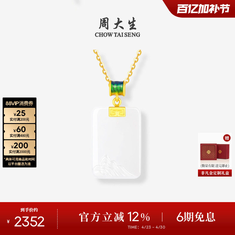 周大生黄金和田玉吊坠男女无事牌足金白玉如意锁项链挂坠千里江山