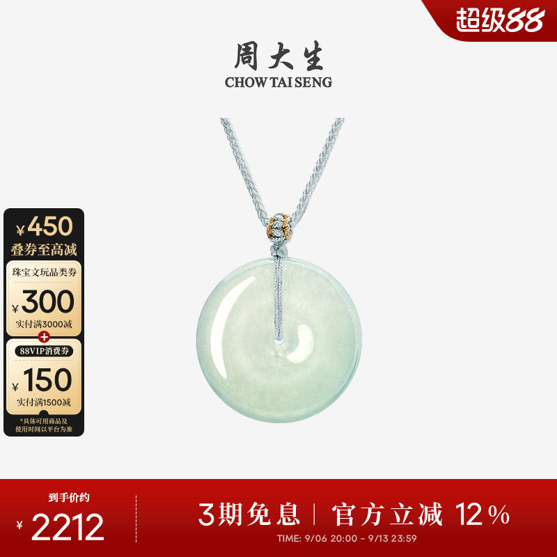 周大生天然翡翠平安扣项链吊坠图片