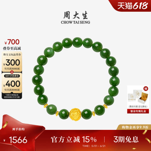 周大生黄金和田玉手串牡丹花手链