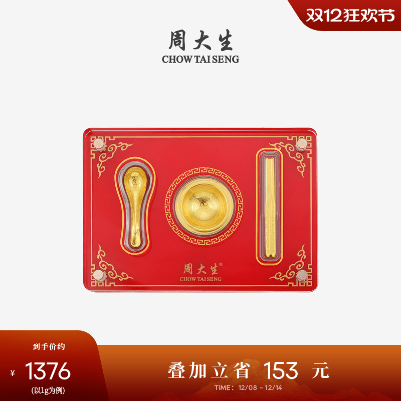 周大生黄金儿童宝宝满月三件套