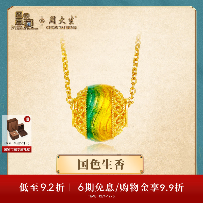 周大生X国家宝藏联名千里江山古法黄金项链女足金路路通套链吊坠