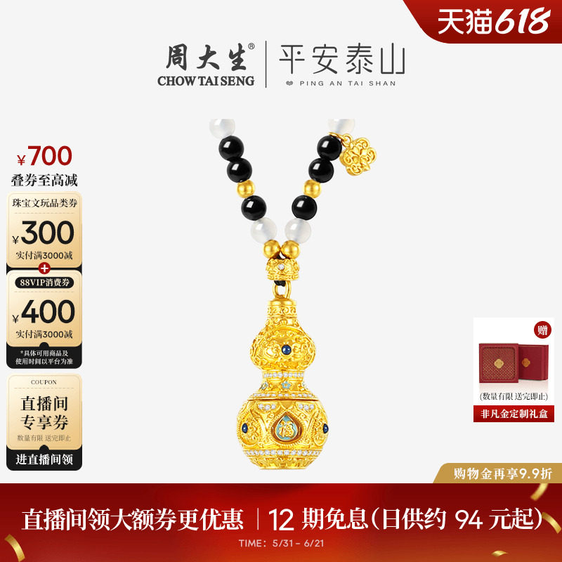 周大生腕美平安泰山黄金钻石项链和田玉青花葫芦吊坠泰葫宝转挂坠