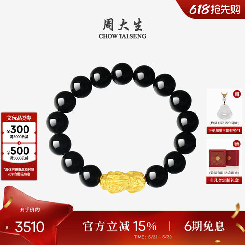 周大生黄金貔貅手链男转运珠手串