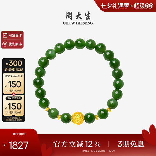 周大生黄金和田玉手串牡丹花手链